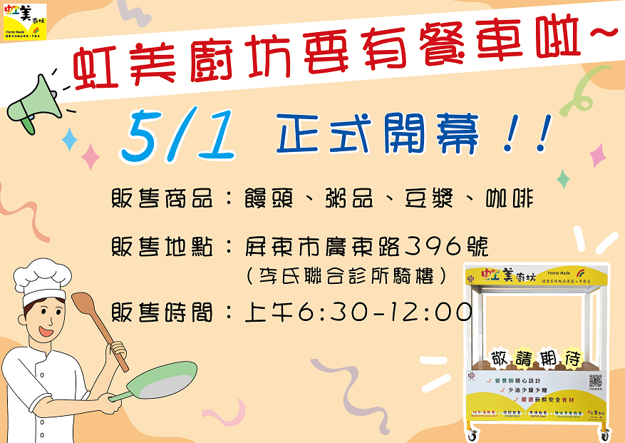 餐車宣傳