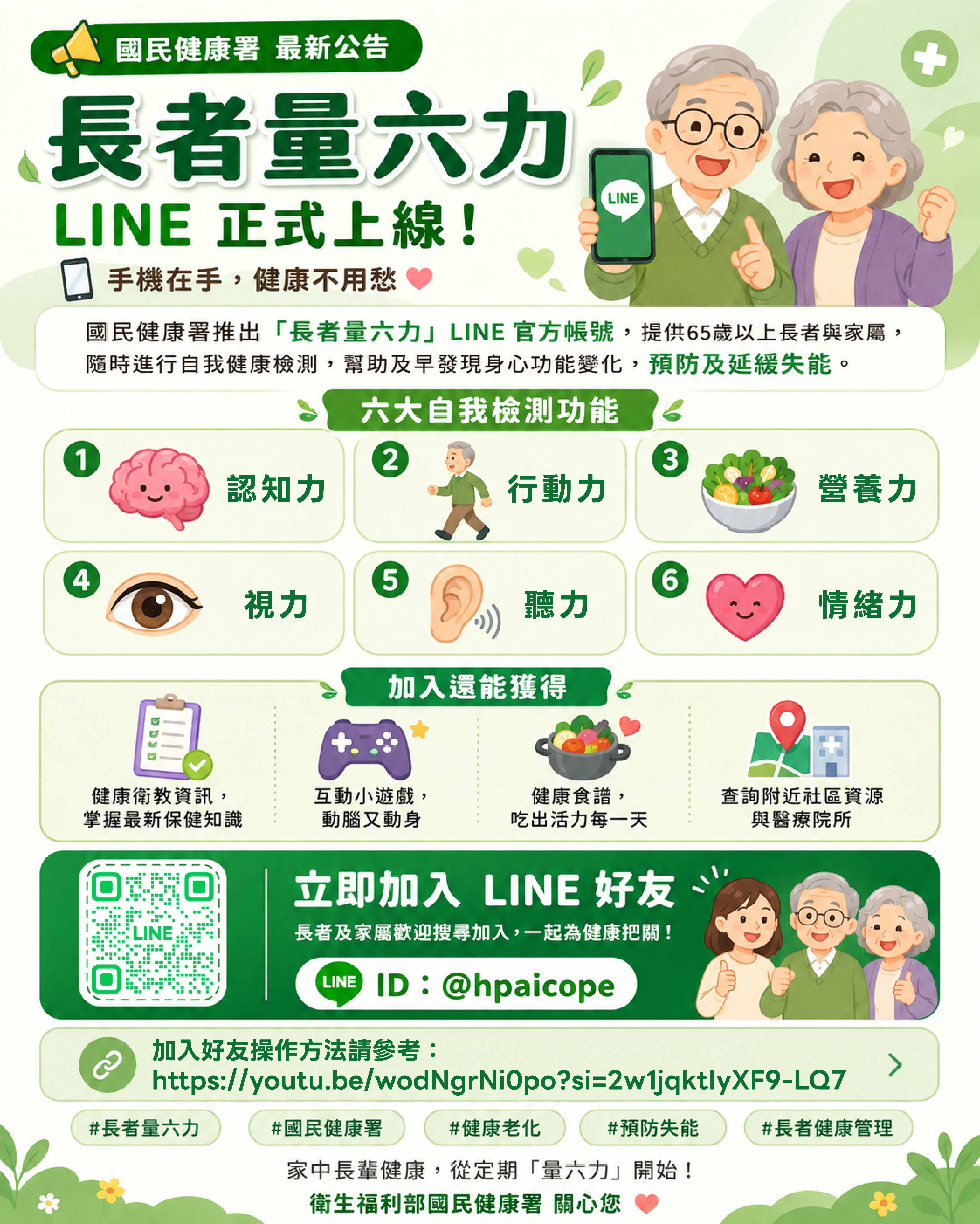 長者6力-01.png