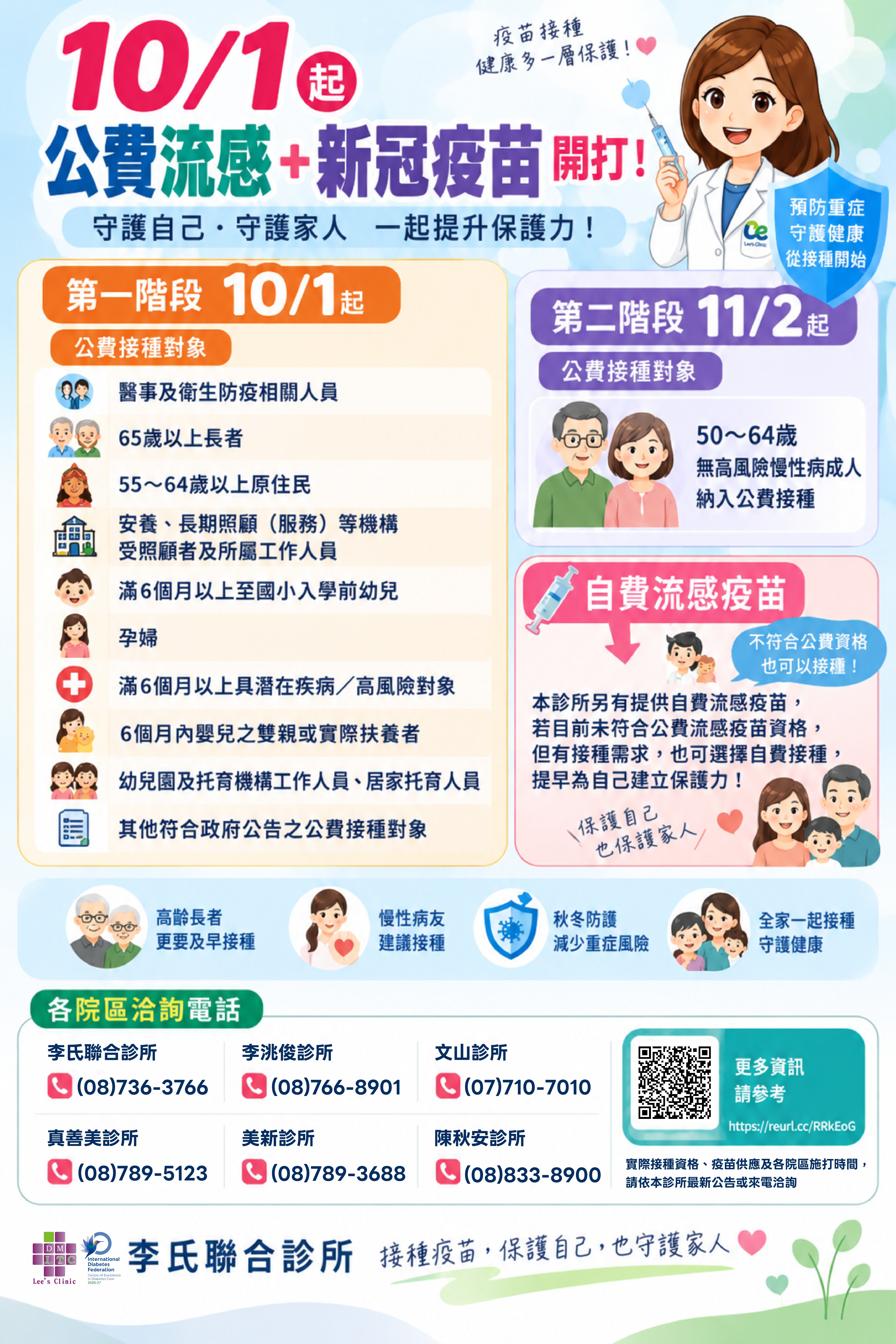 流感疫苗-01.png